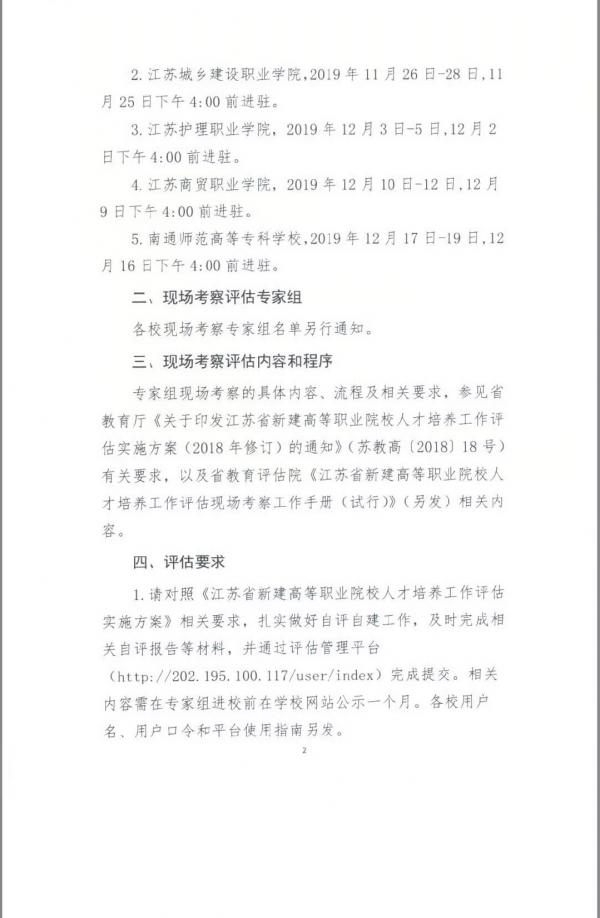 2019新建高职院校人才培养工作评估函2.jpg