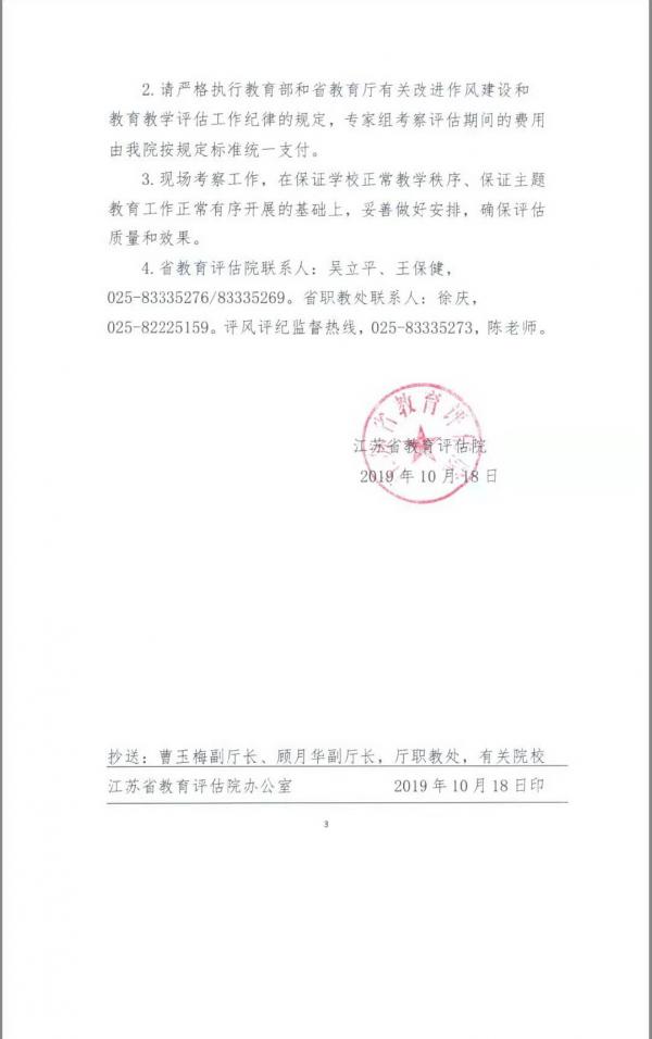 2019新建高职院校人才培养工作评估函3.jpg